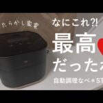 【家事楽】もっと早く買えばよかった😂ガチに使えた使用感レビュー⭐︎想像以上に良くて、毎日使ってます。