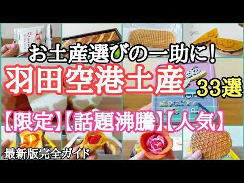 【タイパ】【コスパ】知っているとお得🉐お土産探しの参考に!第1・第2ターミナル