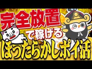【完全放置】何もせず勝手にポイントが貯まる！？ほったらかしで稼げるポイ活アプリ『MIKOSHI』を爆速解説！【ポイ活】