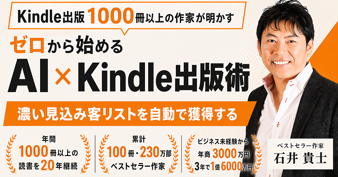 【AI✖Kindle】商業出版100冊のベストセラー作家だから語れるKindle出版の可能性と本質