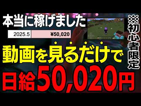 【日給5万円】ゲーム動画を見るだけで稼げる副業！脳死で稼ぎたい人はこれだけやっとけ！