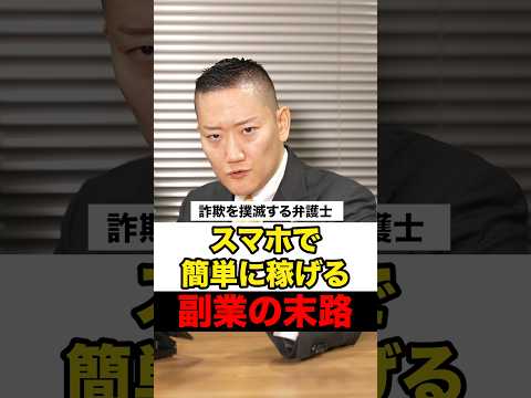 No.306スマホで簡単に稼げる副業の末路