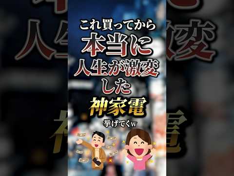 これ買ってから本当に人生が激変した神家電7選　#おすすめ #保存